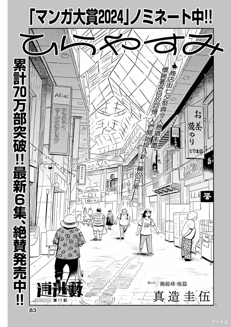 平屋小品,第61话,第1张