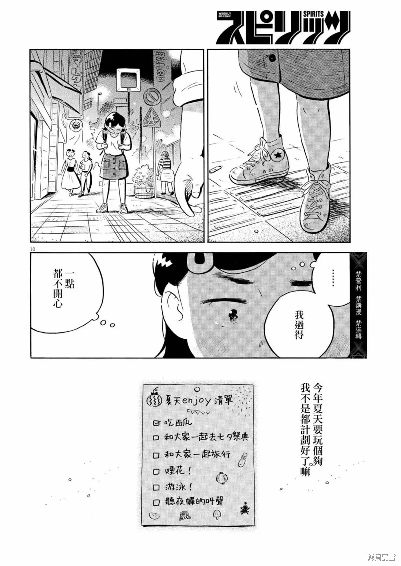 平屋小品,第61话,第10张