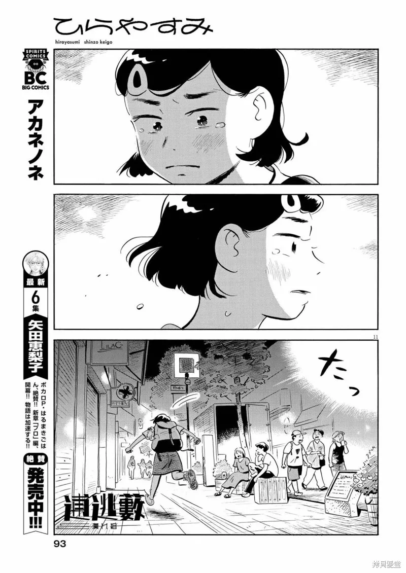 平屋小品,第61话,第11张