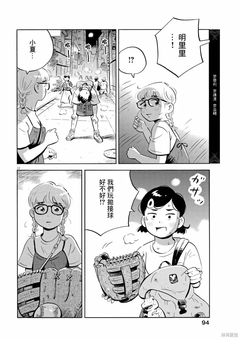 平屋小品,第61话,第12张