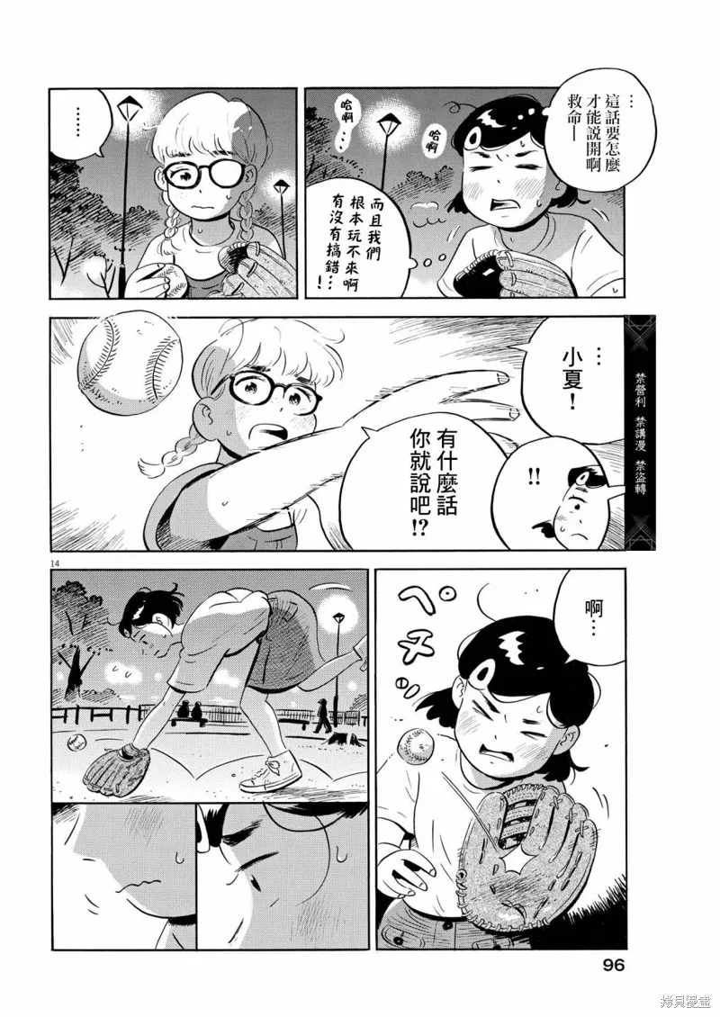 平屋小品,第61话,第14张