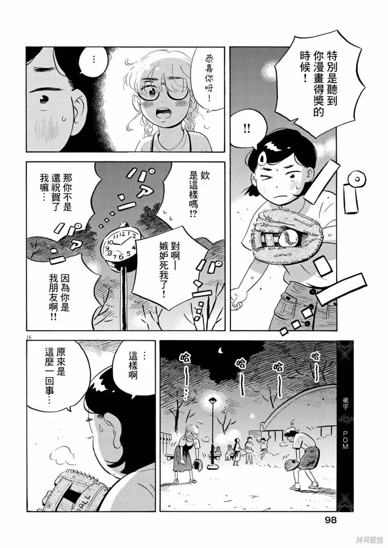 平屋小品,第61话,第16张