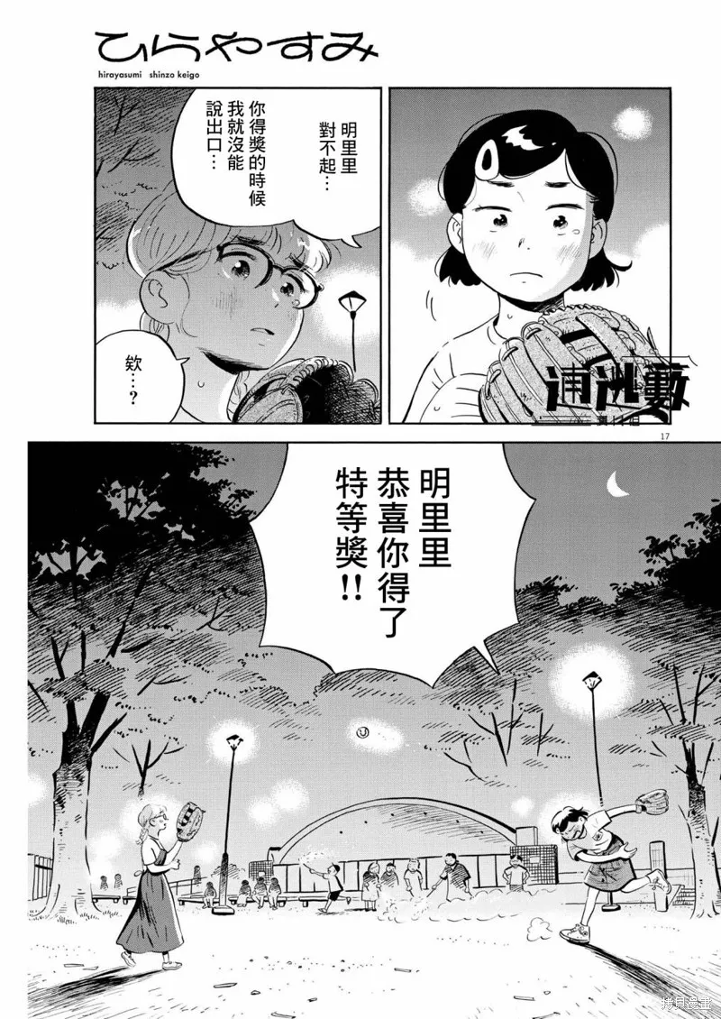 平屋小品,第61话,第17张