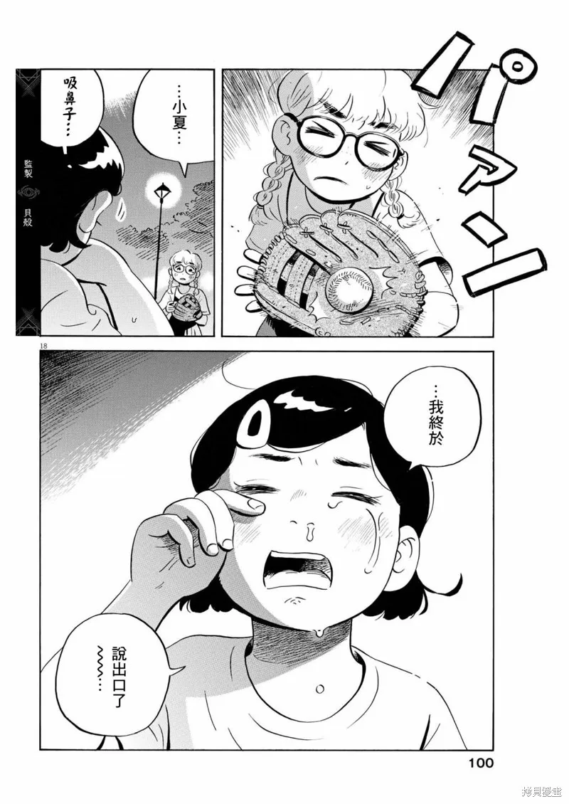 平屋小品,第61话,第18张