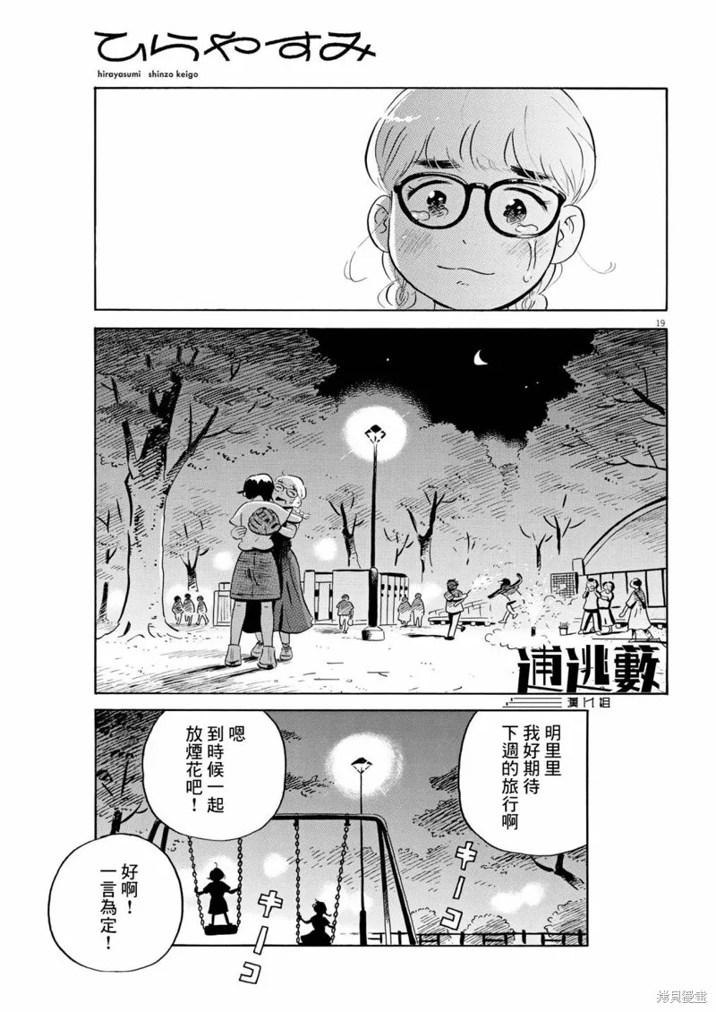 平屋小品,第61话,第19张