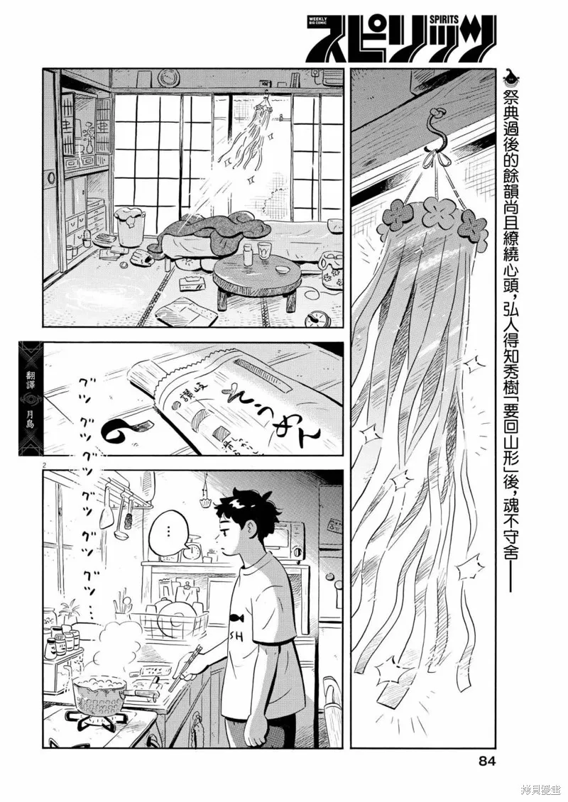 平屋小品,第61话,第2张