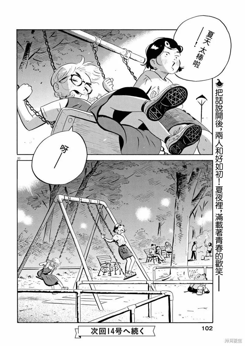平屋小品,第61话,第20张