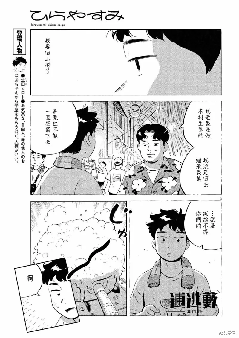 平屋小品,第61话,第3张