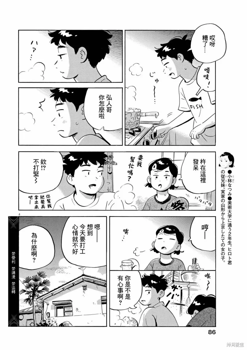 平屋小品,第61话,第4张