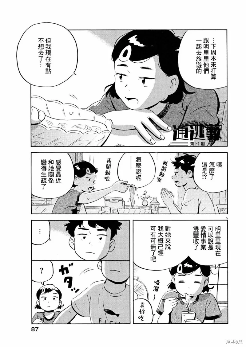 平屋小品,第61话,第5张