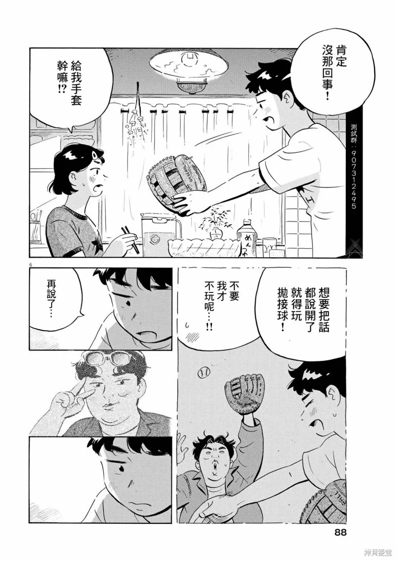 平屋小品,第61话,第6张