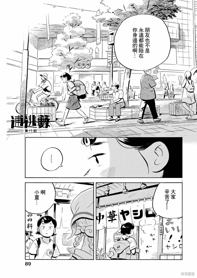平屋小品,第61话,第7张