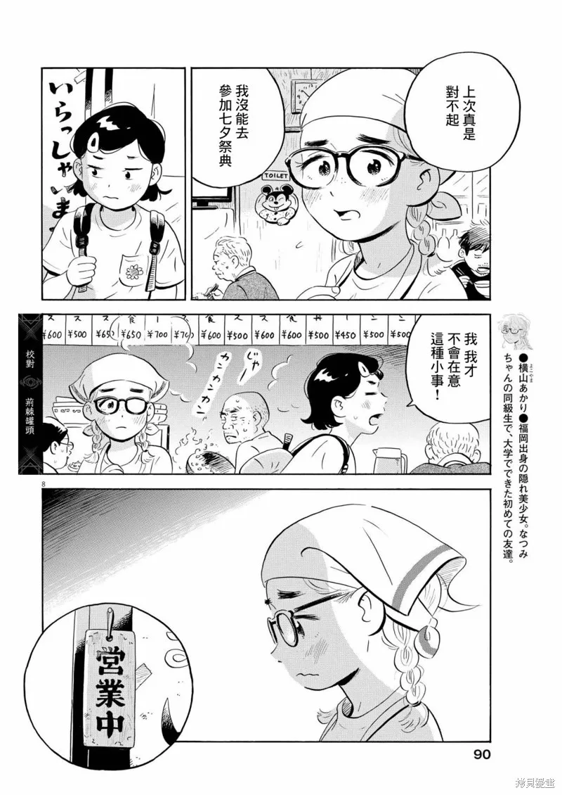 平屋小品,第61话,第8张