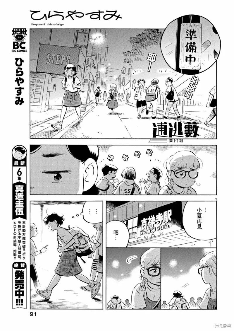 平屋小品,第61话,第9张
