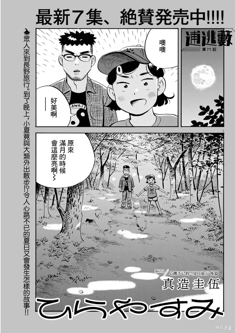 平屋小品,第65话,第1张