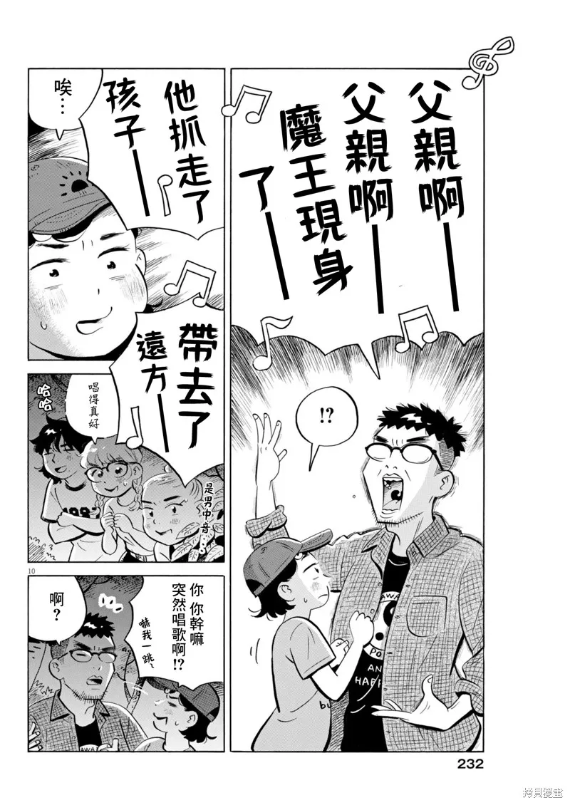 平屋小品,第65话,第10张