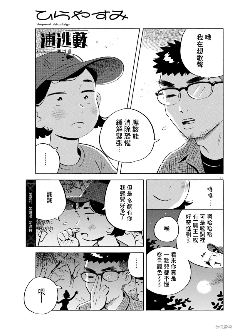 平屋小品,第65话,第11张