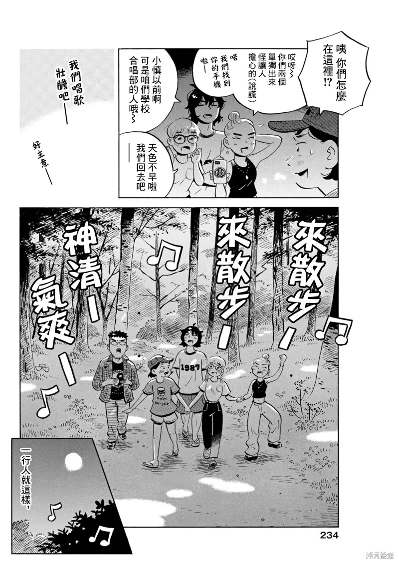 平屋小品,第65话,第12张