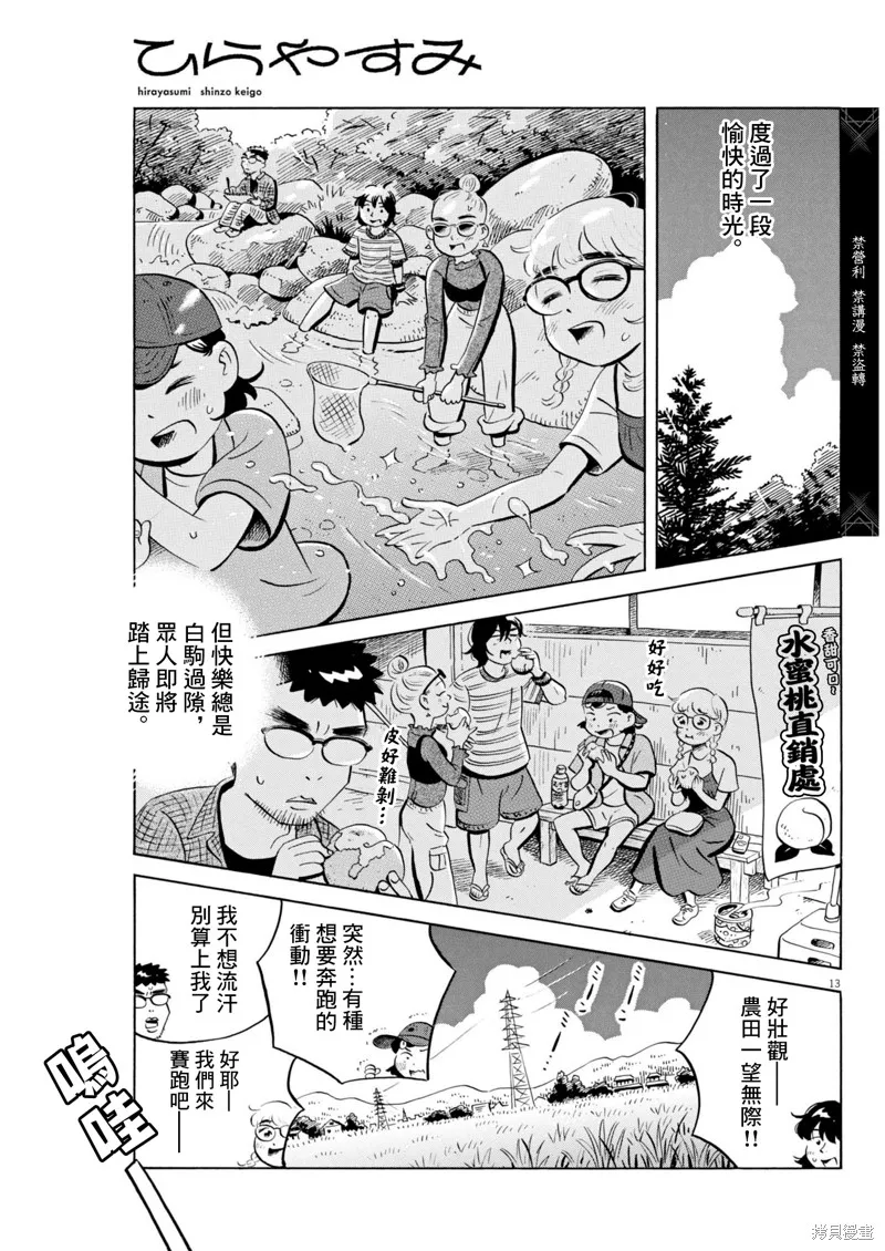 平屋小品,第65话,第13张