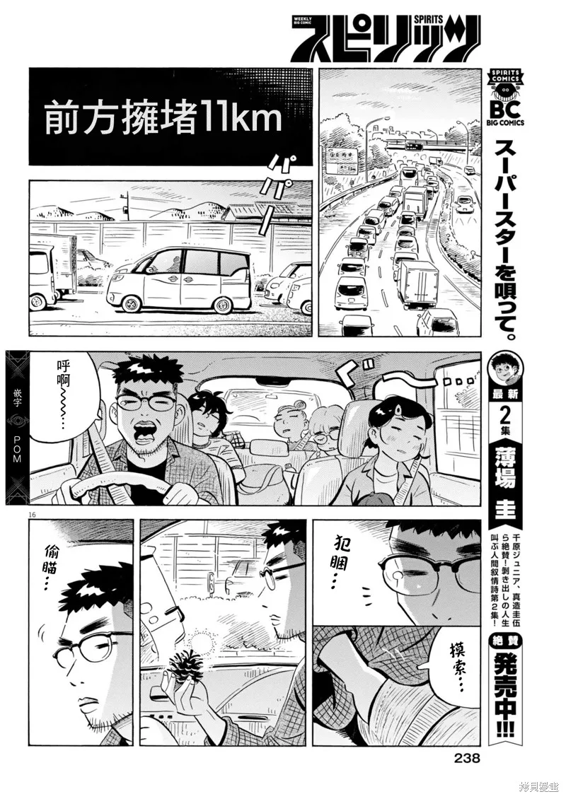平屋小品,第65话,第15张