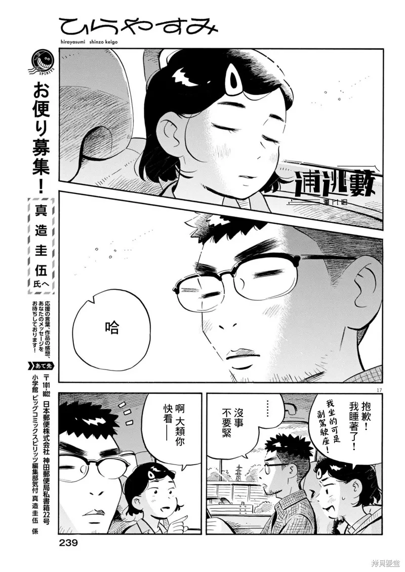 平屋小品,第65话,第16张