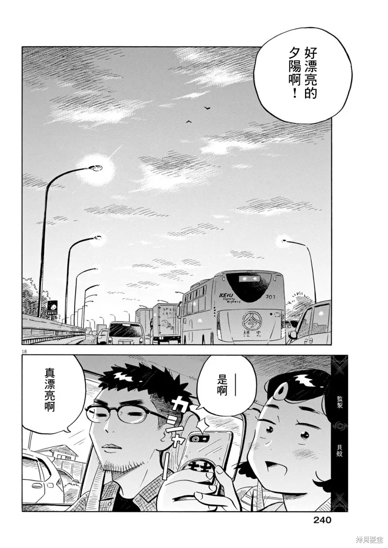 平屋小品,第65话,第17张
