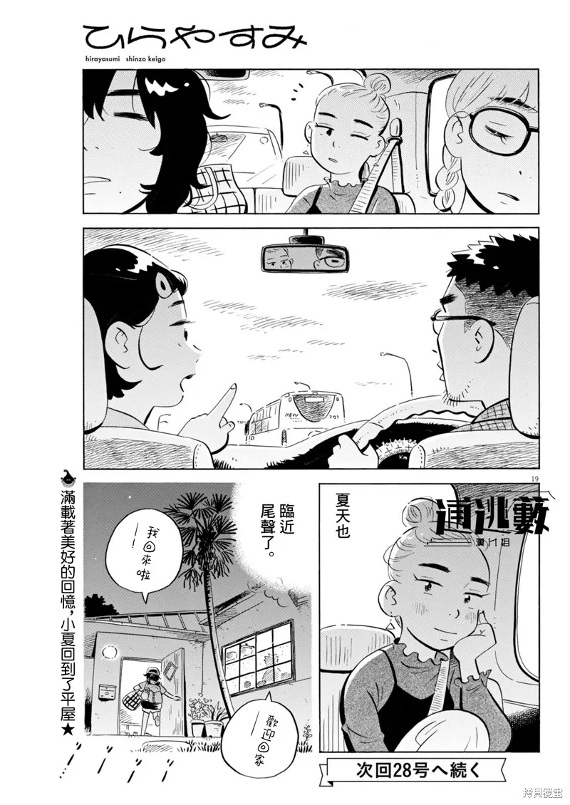 平屋小品,第65话,第18张