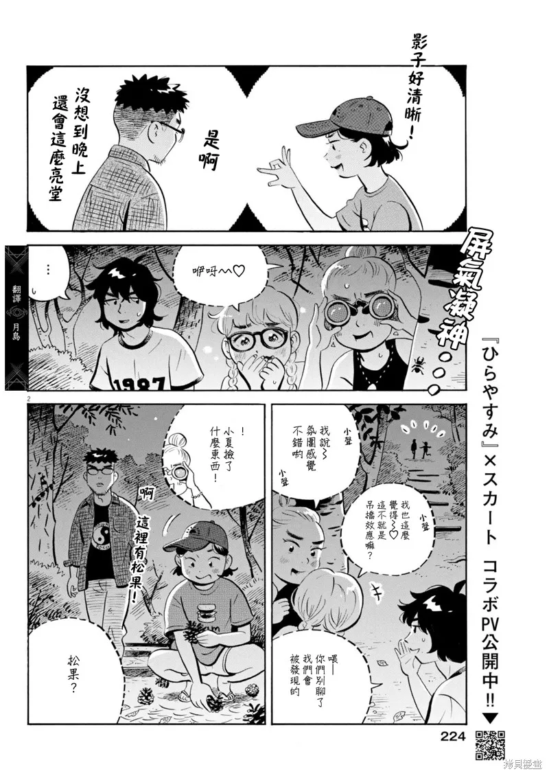 平屋小品,第65话,第2张