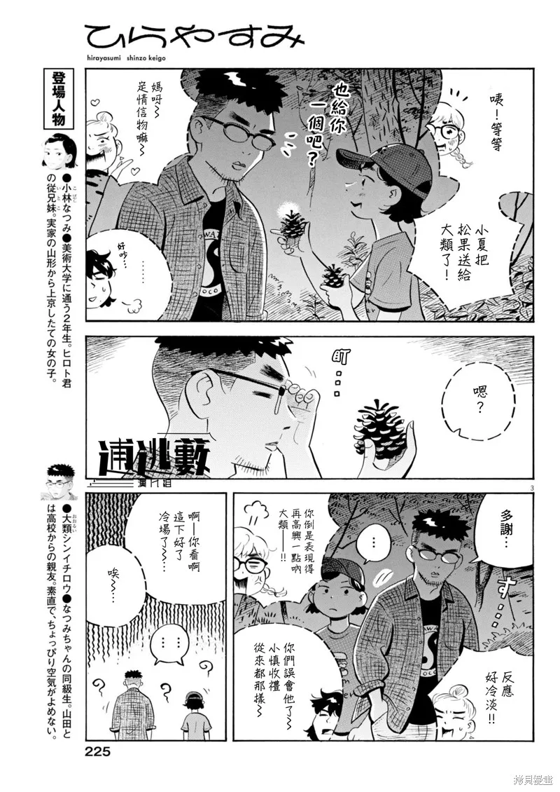平屋小品,第65话,第3张
