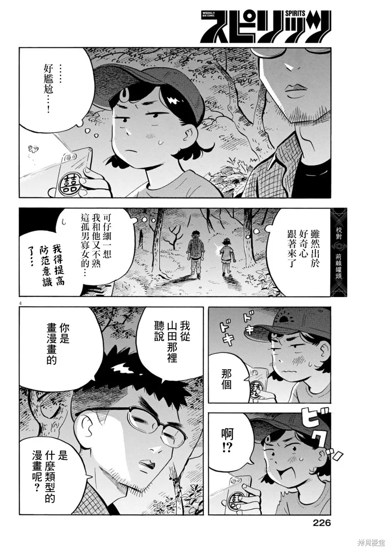 平屋小品,第65话,第4张
