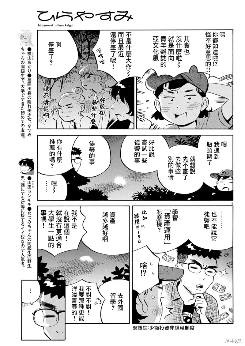 平屋小品,第65话,第5张