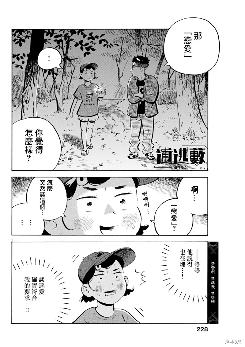平屋小品,第65话,第6张