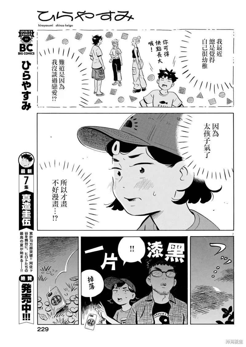 平屋小品,第65话,第7张