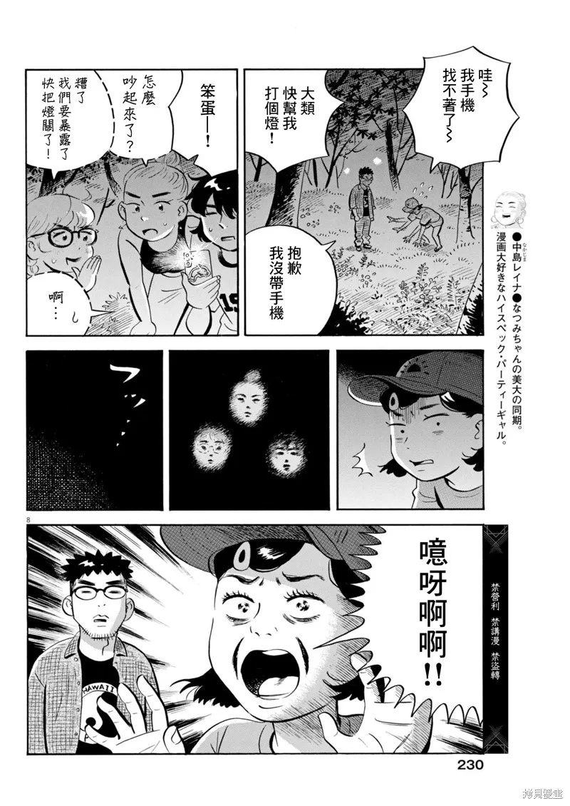 平屋小品,第65话,第8张
