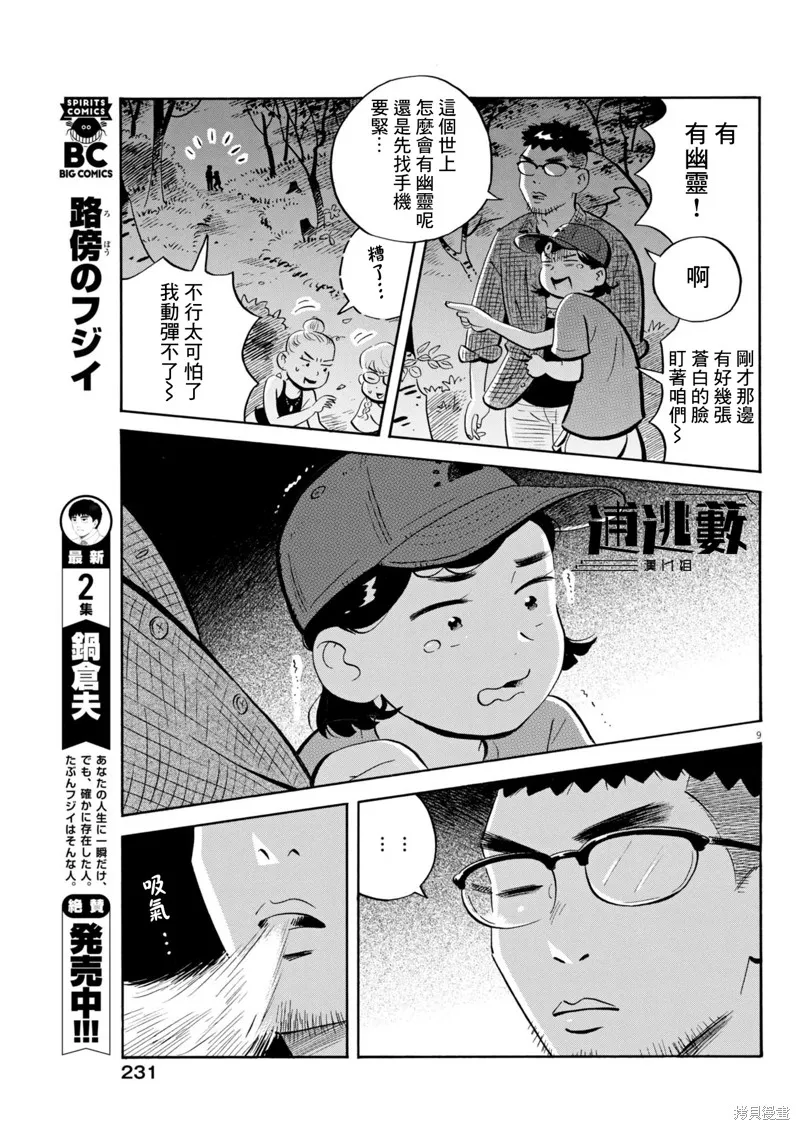 平屋小品,第65话,第9张