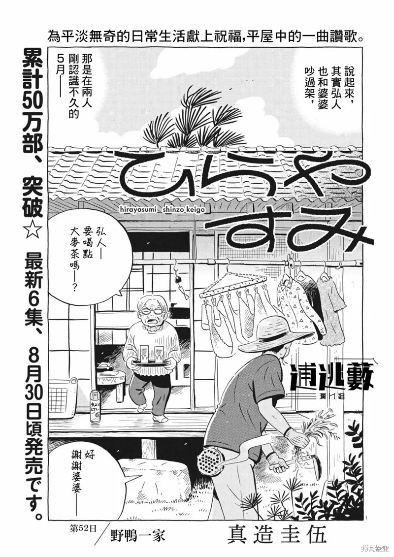 平屋小品,第52话,第1张