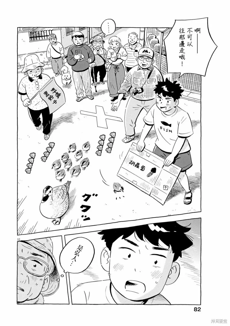 平屋小品,第52话,第10张