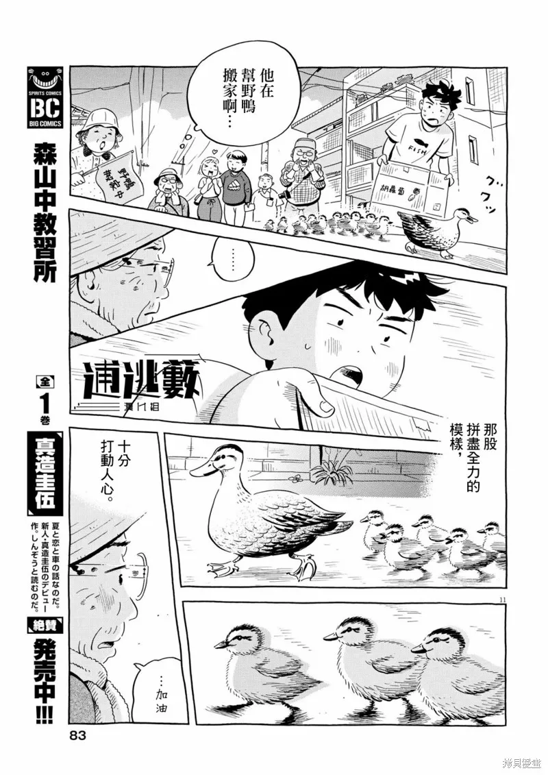 平屋小品,第52话,第11张