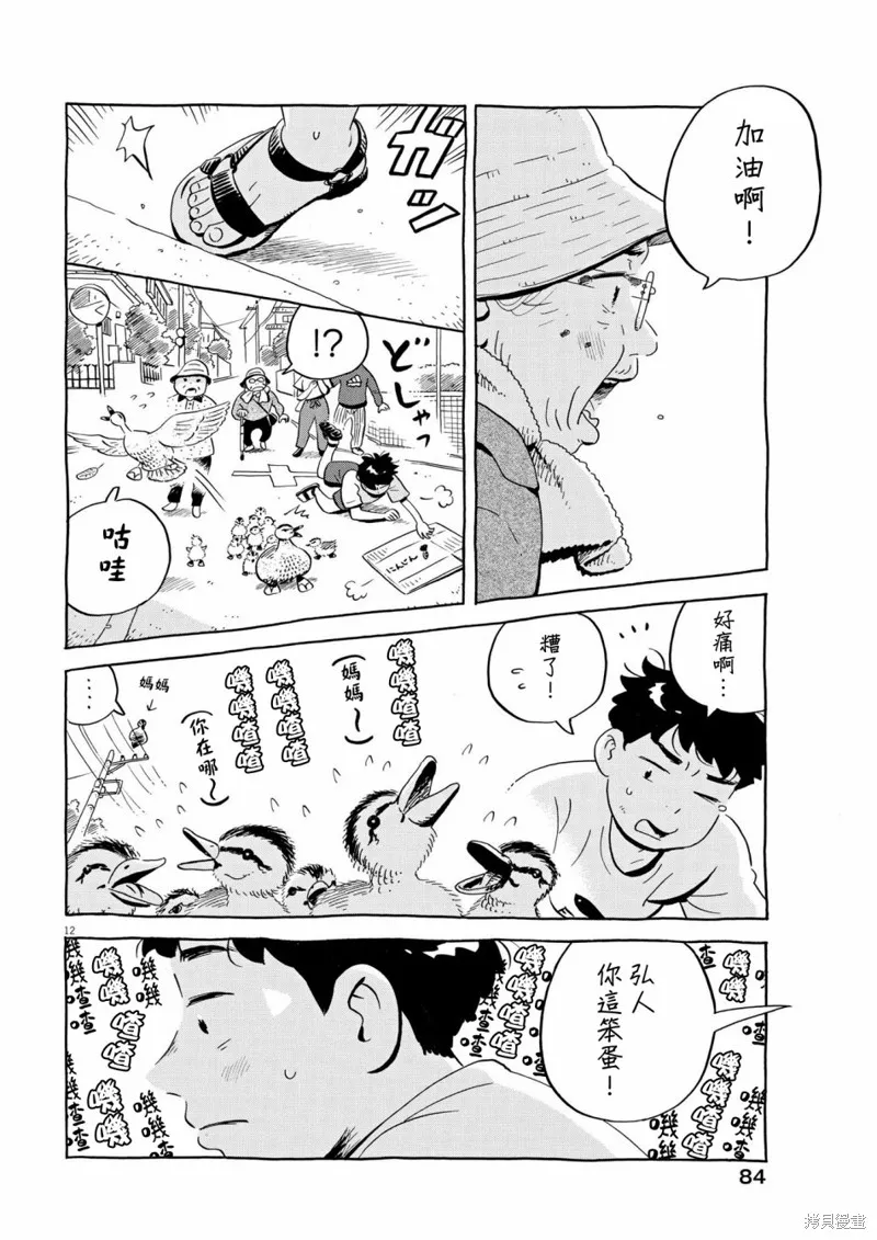 平屋小品,第52话,第12张