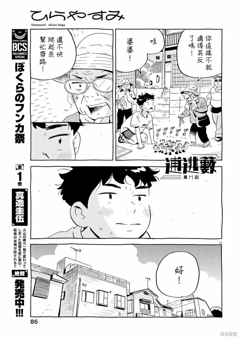 平屋小品,第52话,第13张