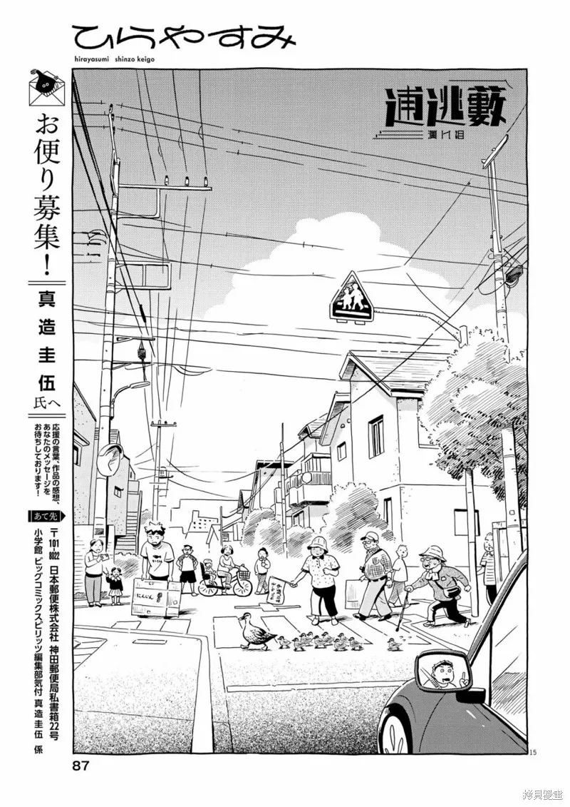 平屋小品,第52话,第15张