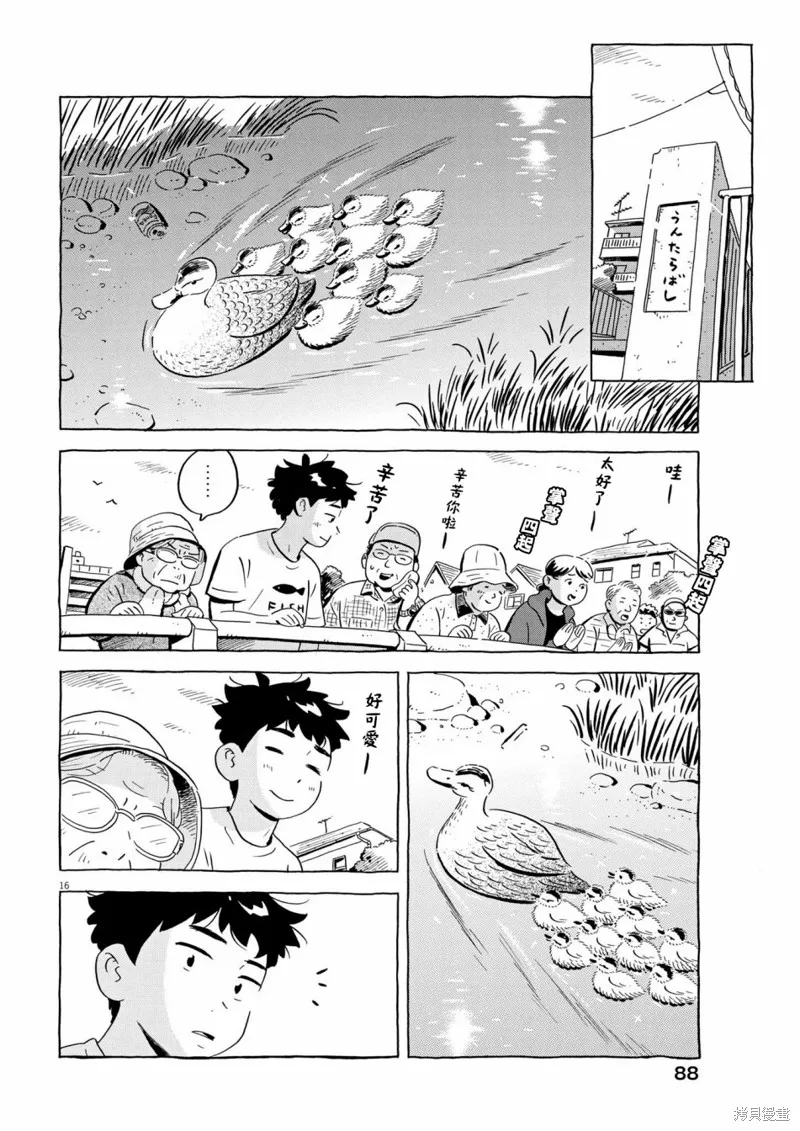 平屋小品,第52话,第16张