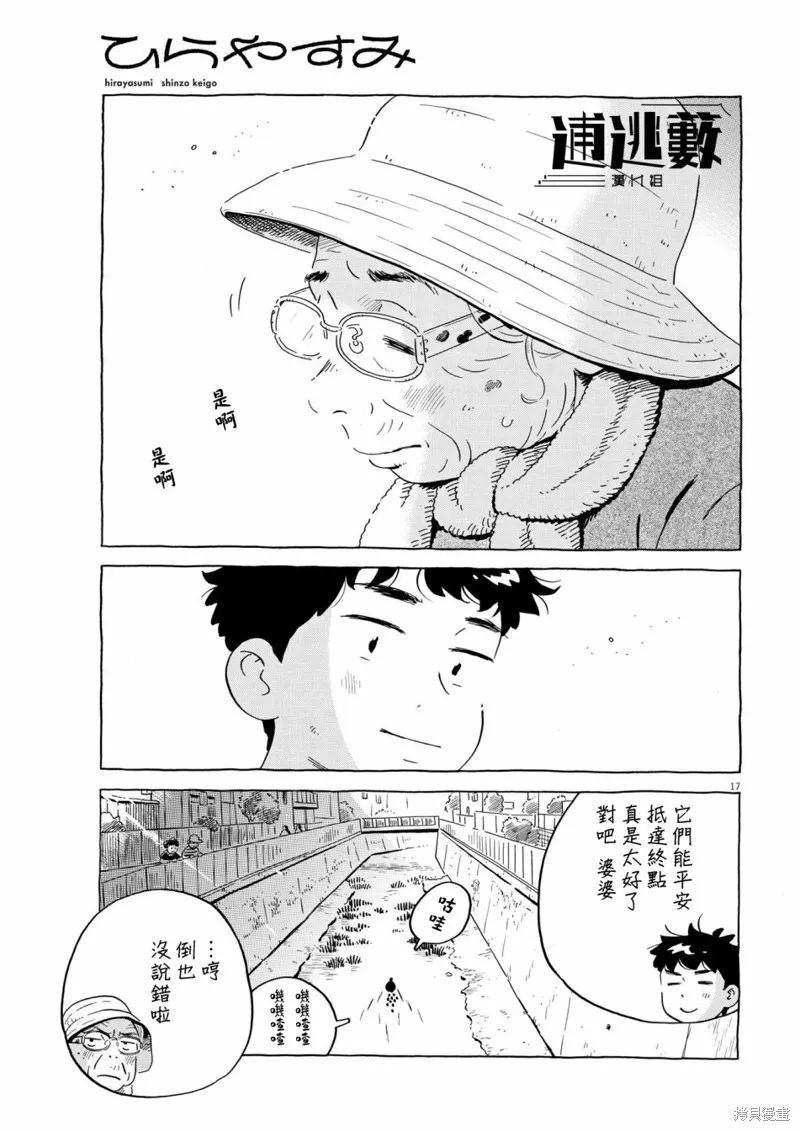 平屋小品,第52话,第17张