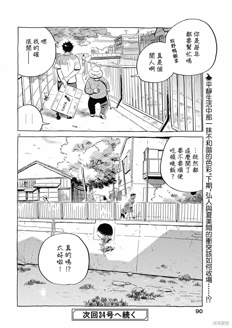 平屋小品,第52话,第18张