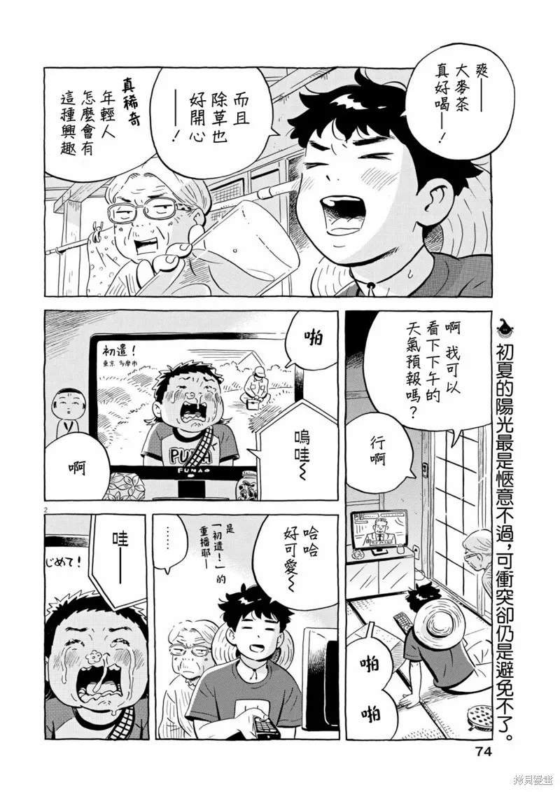 平屋小品,第52话,第2张