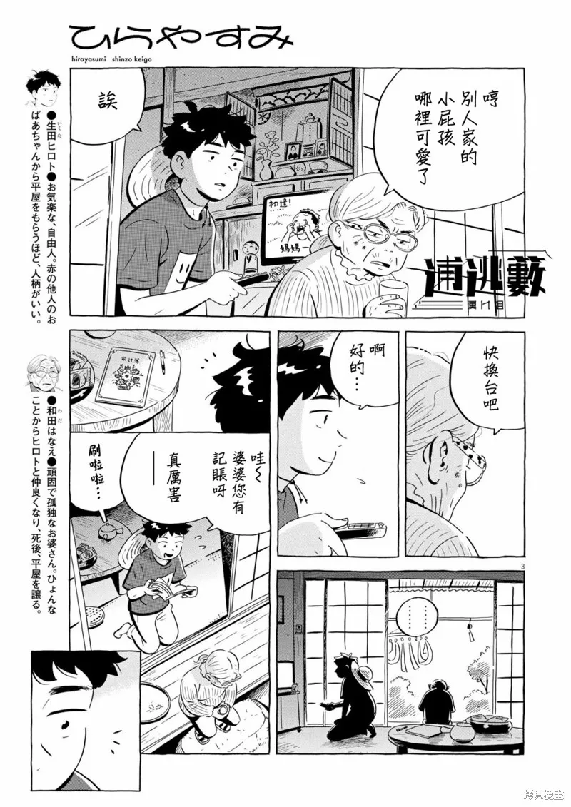 平屋小品,第52话,第3张