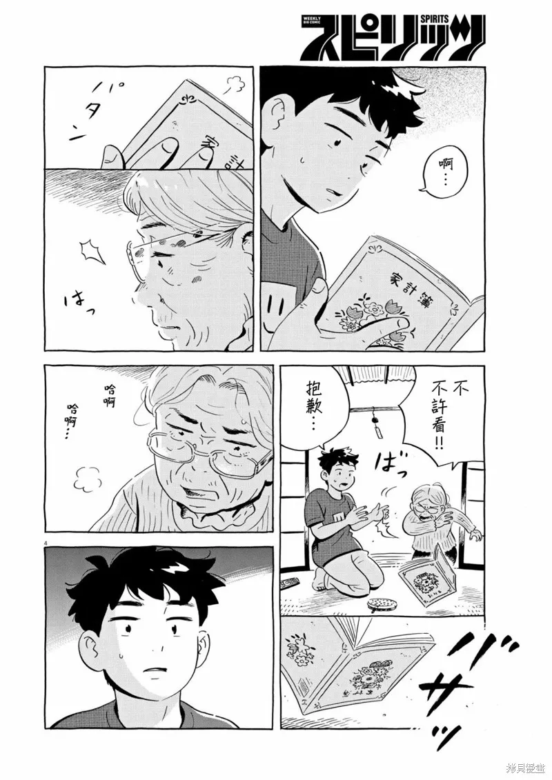 平屋小品,第52话,第4张
