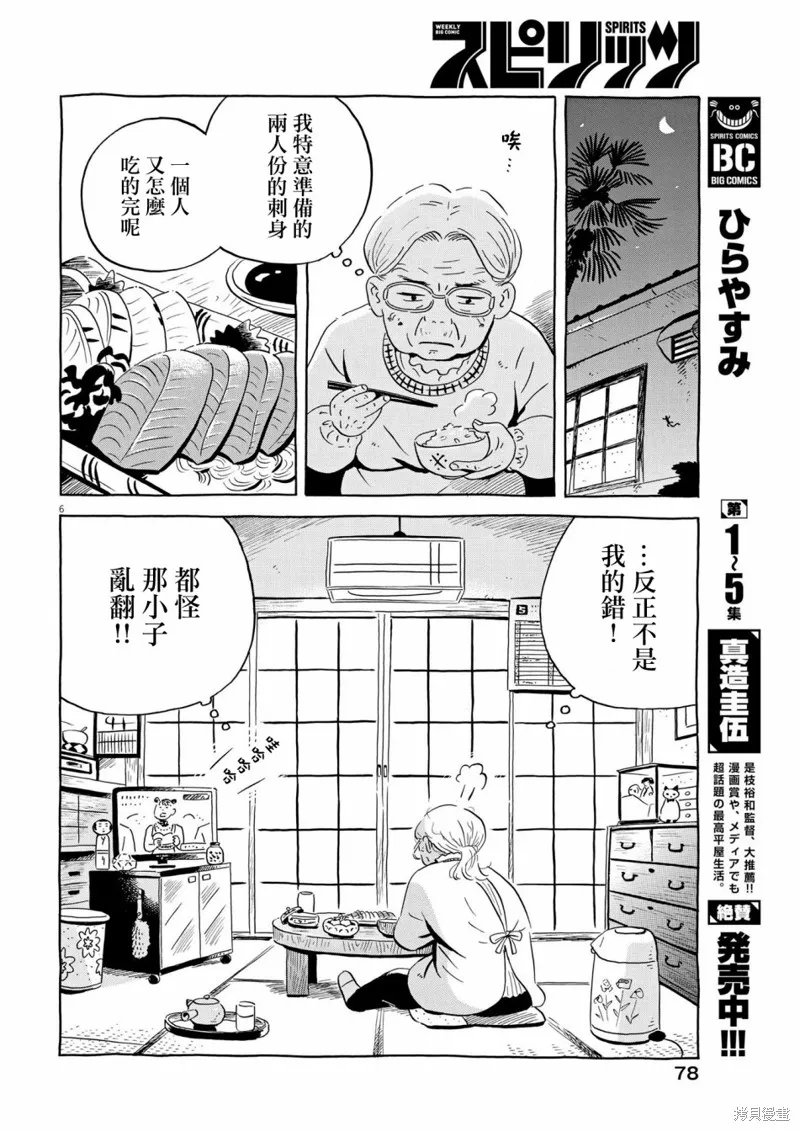 平屋小品,第52话,第6张