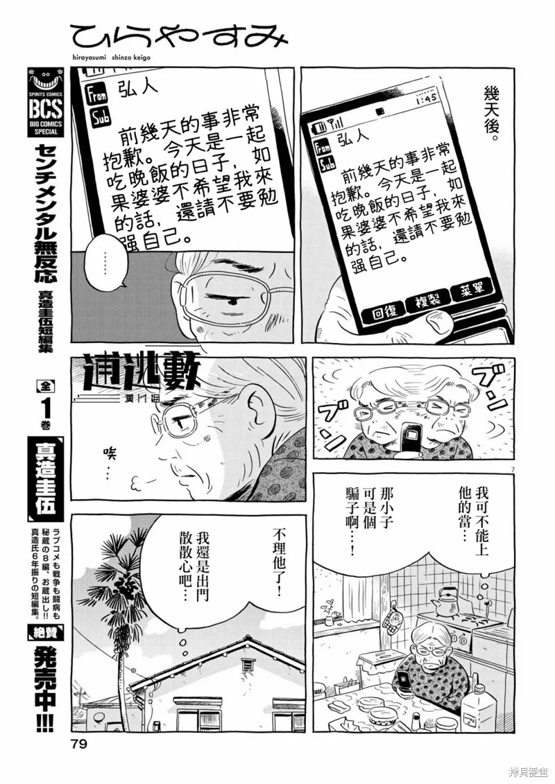 平屋小品,第52话,第7张