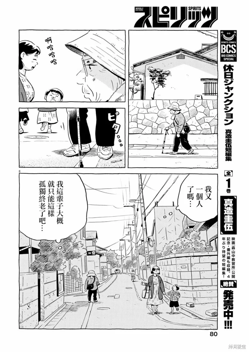 平屋小品,第52话,第8张